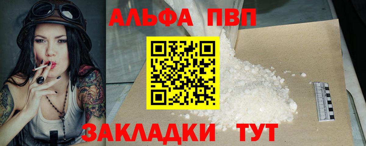 A-PVP кристаллы  APVP Crystall  Северск  A-PVP  Вход с VPN 