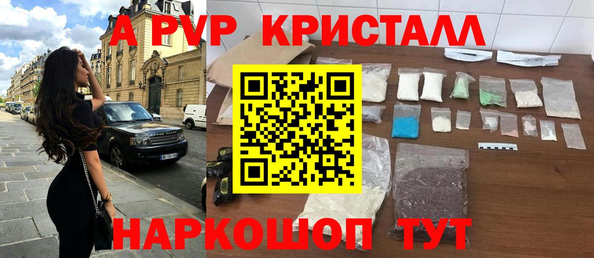 А ПВП кристаллы Северск