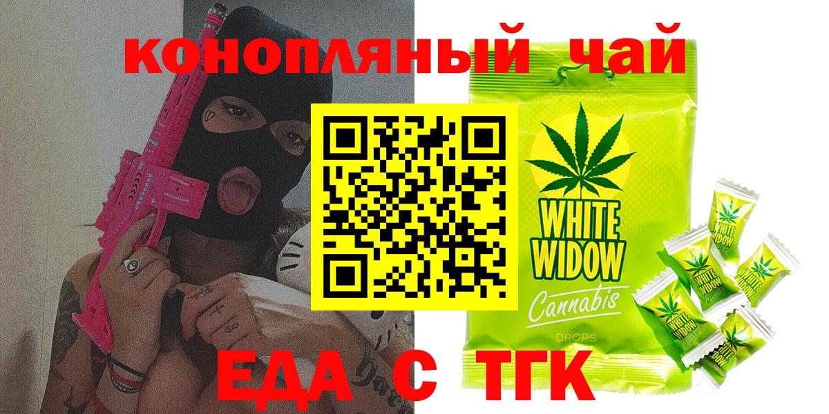 Северск  Еда ТГК марихуана  Вход с VPN 
