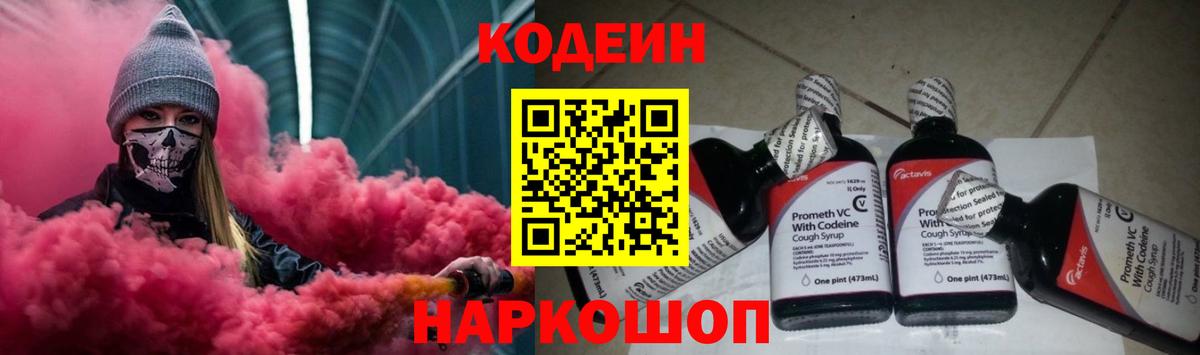 цены наркотик  Codein Purple Drank  Вход с VPN  Северск 