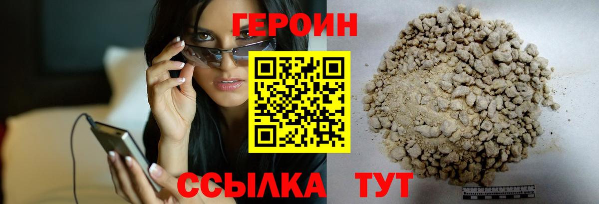 Героин Heroin Северск