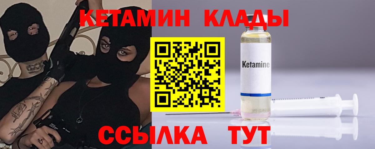 КЕТАМИН VHQ Северск