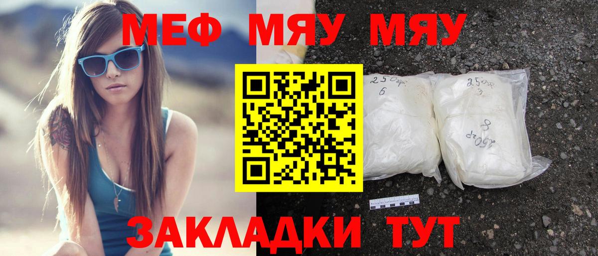 МЯУ-МЯУ мяу мяу  Вход с VPN  МЕФ  Северск  ссылка на мегу рабочий сайт  МЯУ-МЯУ VHQ 
