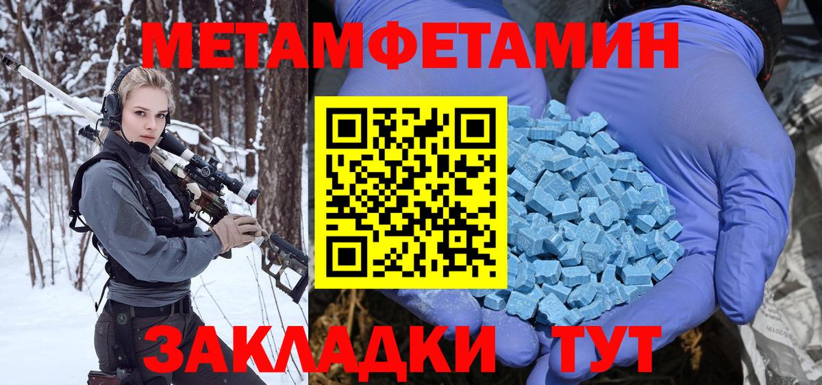МЕТАМФЕТАМИН пудра  Вход с VPN  Северск 