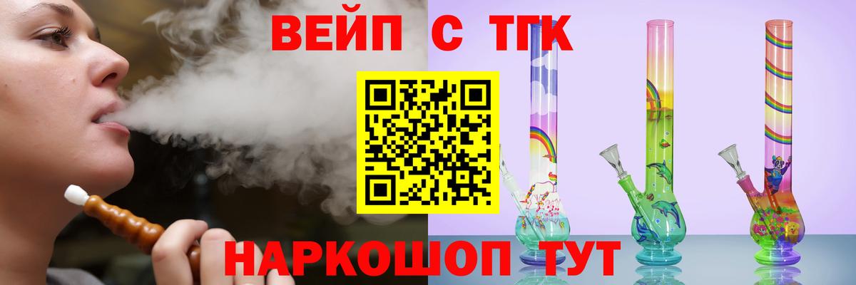 Северск  ТГК вейп с тгк  Вход с VPN 